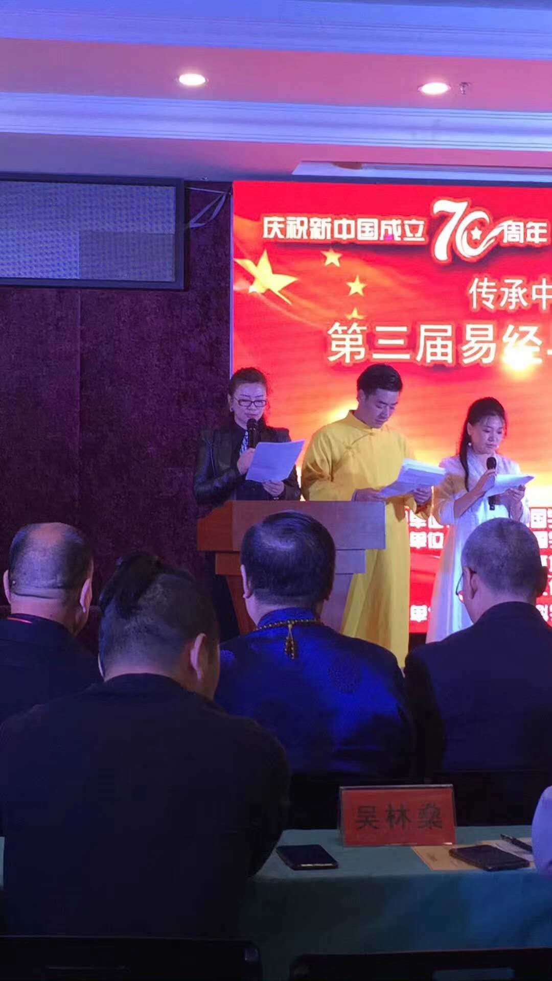 孟玄易老师受邀出席第四届易经与经济建设论坛(图2) 孟玄易老师受邀出席第四届易经与经济建设论坛(图2)