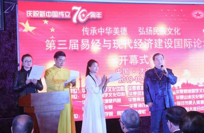 孟玄易老师受邀出席第四届易经与经济建设论坛(图5) 孟玄易老师受邀出席第四届易经与经济建设论坛(图5)