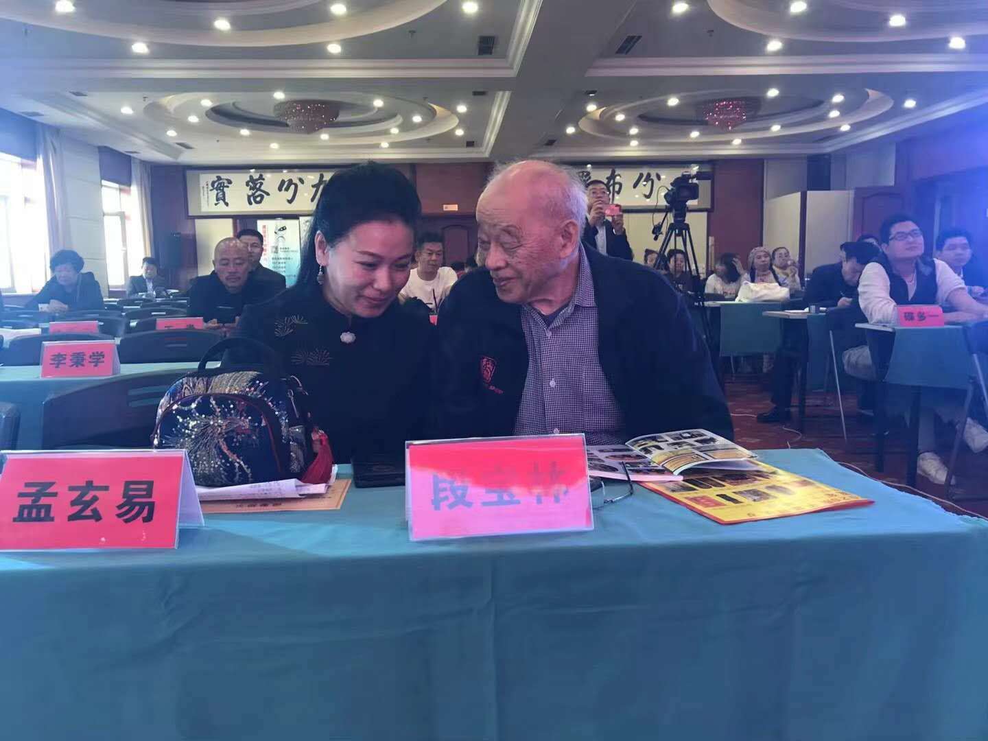 孟玄易老师受邀出席第四届易经与经济建设论坛(图1) 孟玄易老师受邀出席第四届易经与经济建设论坛(图1)