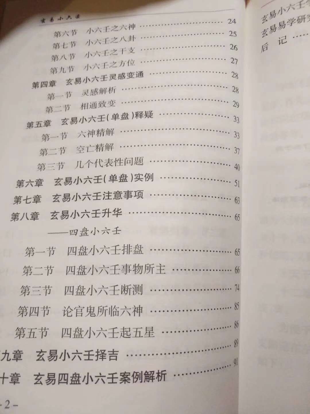 热烈祝贺《玄易闪电梅花》、《玄易小六壬》正式出版发行(图5) 热烈祝贺《玄易闪电梅花》、《玄易小六壬》正式出版发行(图5)