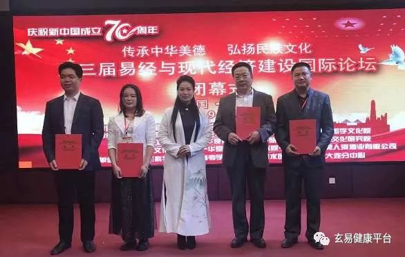 孟玄易老师受邀出席第四届易经与经济建设论坛 (图3) 孟玄易老师受邀出席第四届易经与经济建设论坛 (图3)