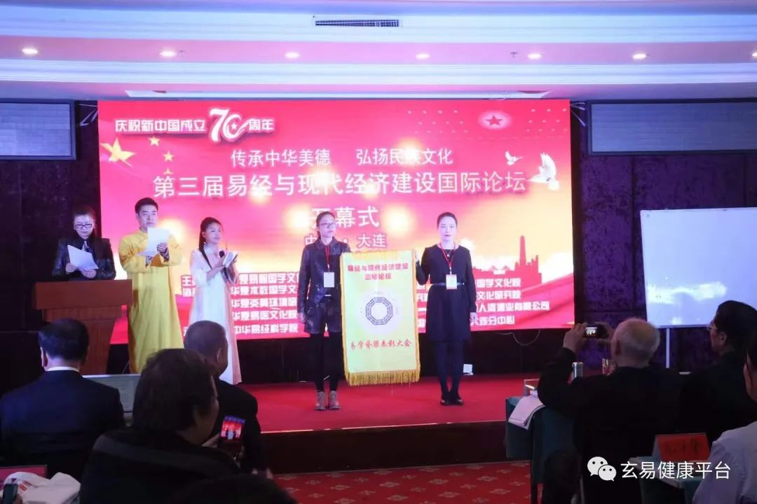 孟玄易老师受邀出席第四届易经与经济建设论坛 (图7) 孟玄易老师受邀出席第四届易经与经济建设论坛 (图7)