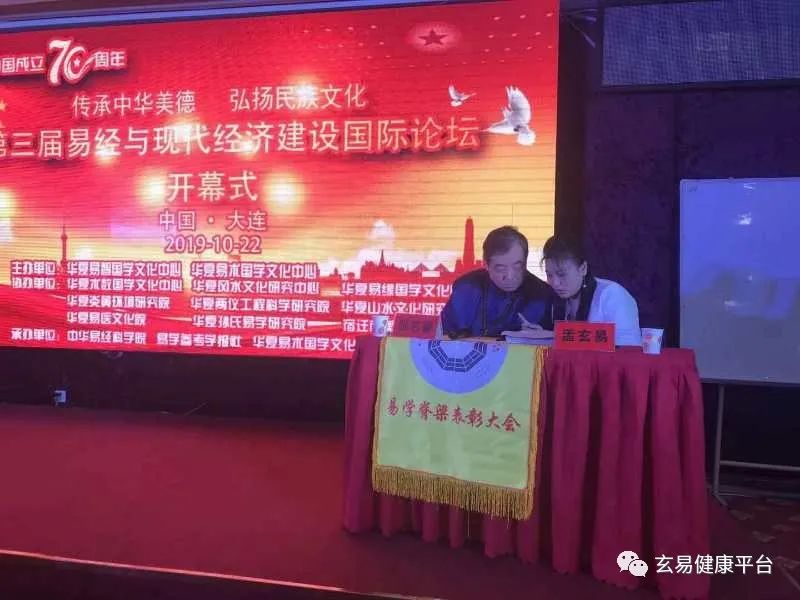 孟玄易老师受邀出席第四届易经与经济建设论坛 (图6) 孟玄易老师受邀出席第四届易经与经济建设论坛 (图6)