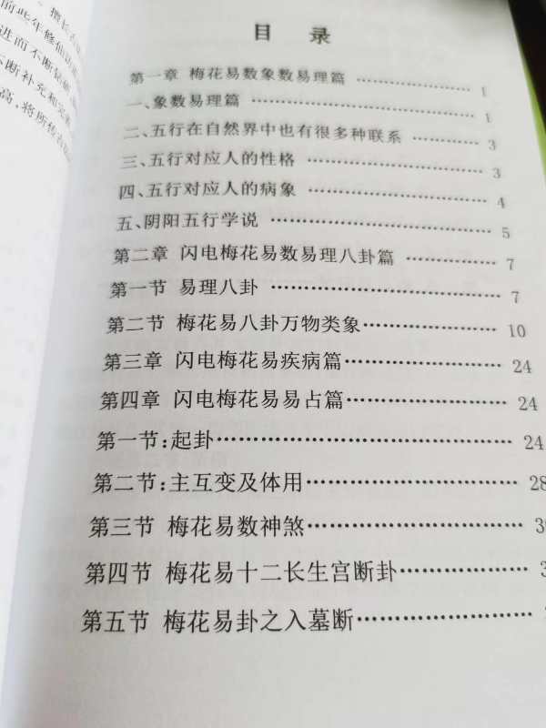 热烈祝贺《玄易闪电梅花》、《玄易小六壬》正式出版发行(图8) 热烈祝贺《玄易闪电梅花》、《玄易小六壬》正式出版发行(图8)