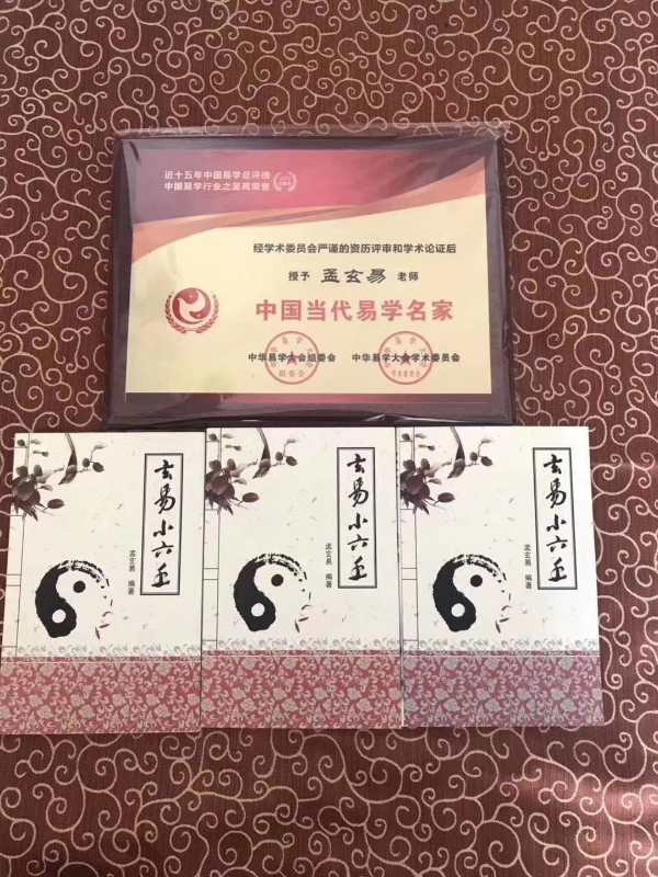 热烈祝贺《玄易闪电梅花》、《玄易小六壬》正式出版发行(图3) 热烈祝贺《玄易闪电梅花》、《玄易小六壬》正式出版发行(图3)