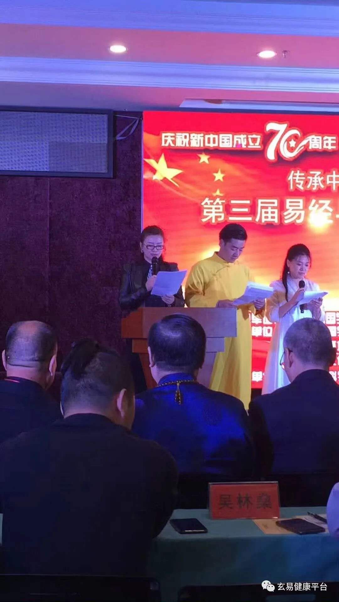 孟玄易老师受邀出席第四届易经与经济建设论坛 (图2) 孟玄易老师受邀出席第四届易经与经济建设论坛 (图2)