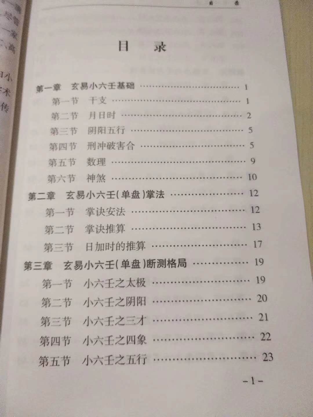 热烈祝贺《玄易闪电梅花》、《玄易小六壬》正式出版发行(图4) 热烈祝贺《玄易闪电梅花》、《玄易小六壬》正式出版发行(图4)