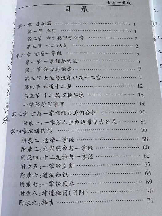 祝贺孟玄易老师编著的《玄易一掌经》正式出版发行(图3) 祝贺孟玄易老师编著的《玄易一掌经》正式出版发行(图3)