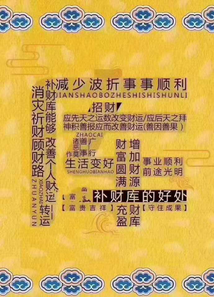 孟玄易老师:桃花仙姑雷坛补财库法事11月19日祝你开财旺运(图4) 孟玄易老师:桃花仙姑雷坛补财库法事11月19日祝你开财旺运(图4)