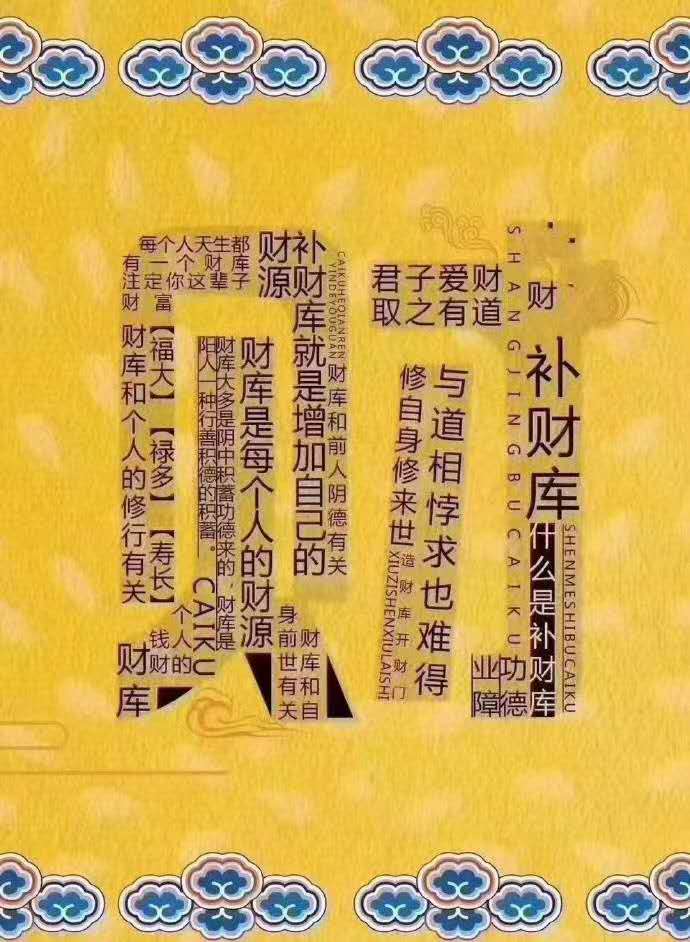 孟玄易老师:桃花仙姑雷坛补财库法事11月19日祝你开财旺运(图2) 孟玄易老师:桃花仙姑雷坛补财库法事11月19日祝你开财旺运(图2)