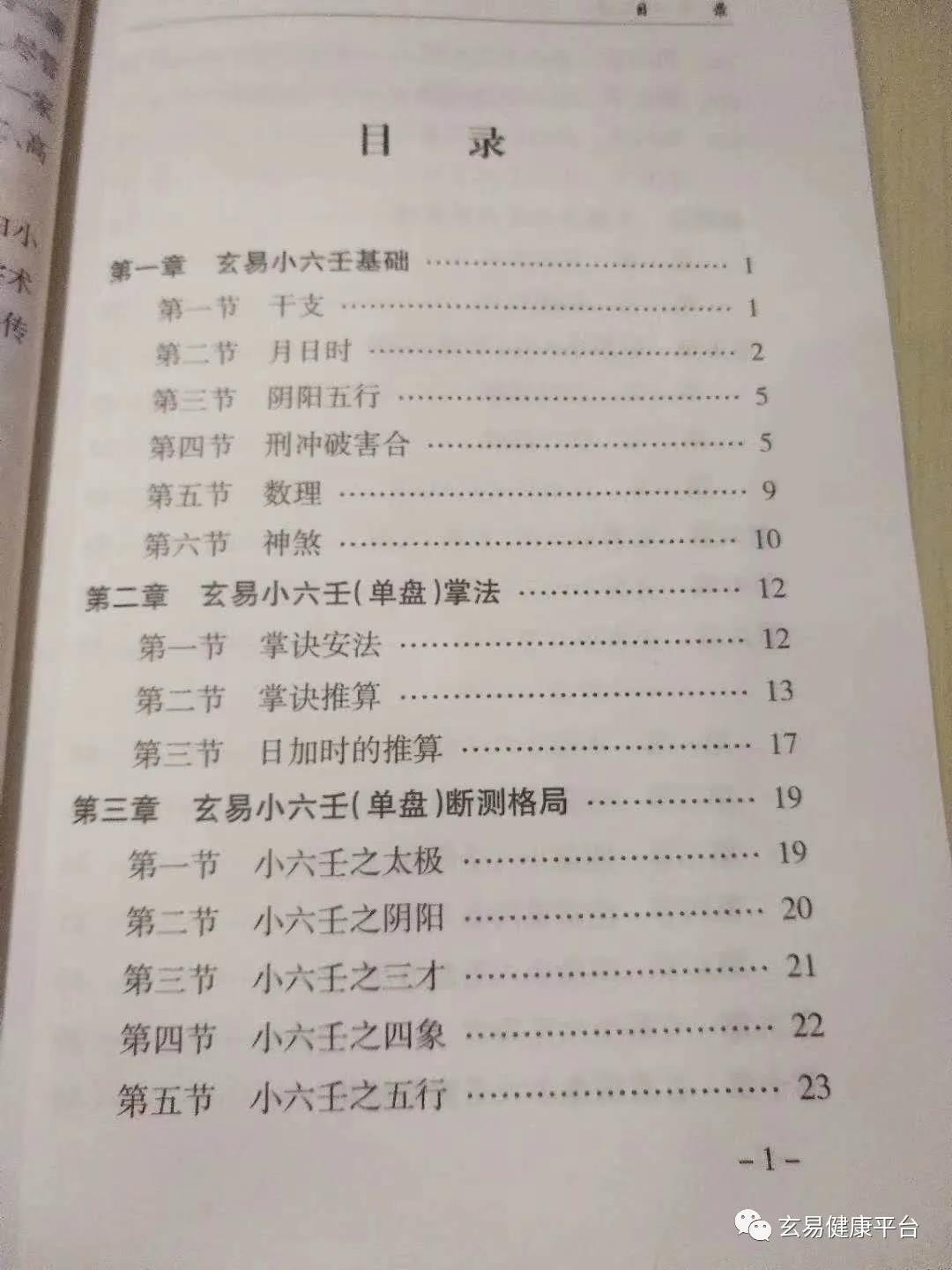 孟玄易老师：玄易小六壬、玄奥通神明(图3)