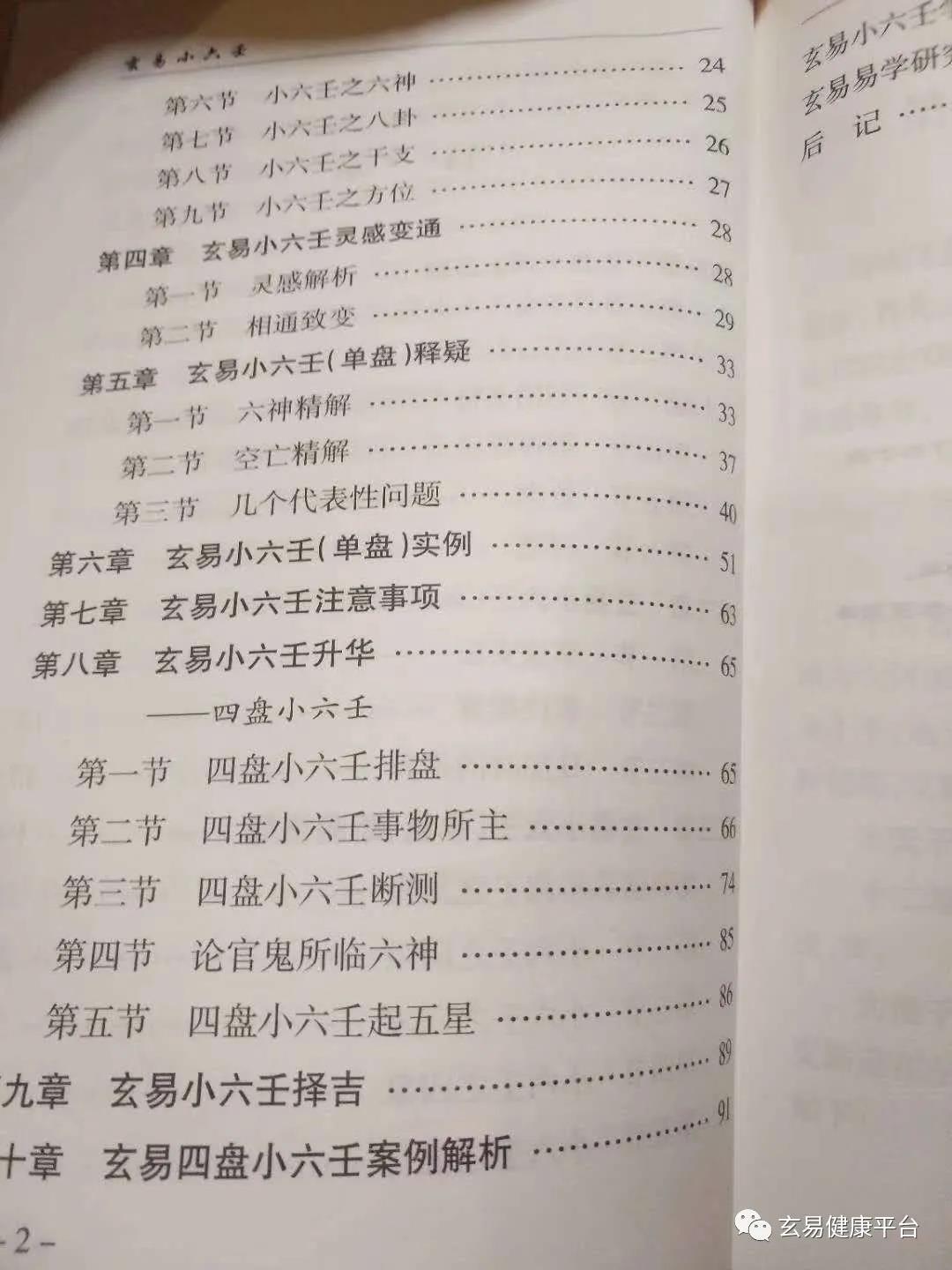孟玄易老师:玄易小六壬、玄奥通神明(图4) 孟玄易老师:玄易小六壬、玄奥通神明(图4)