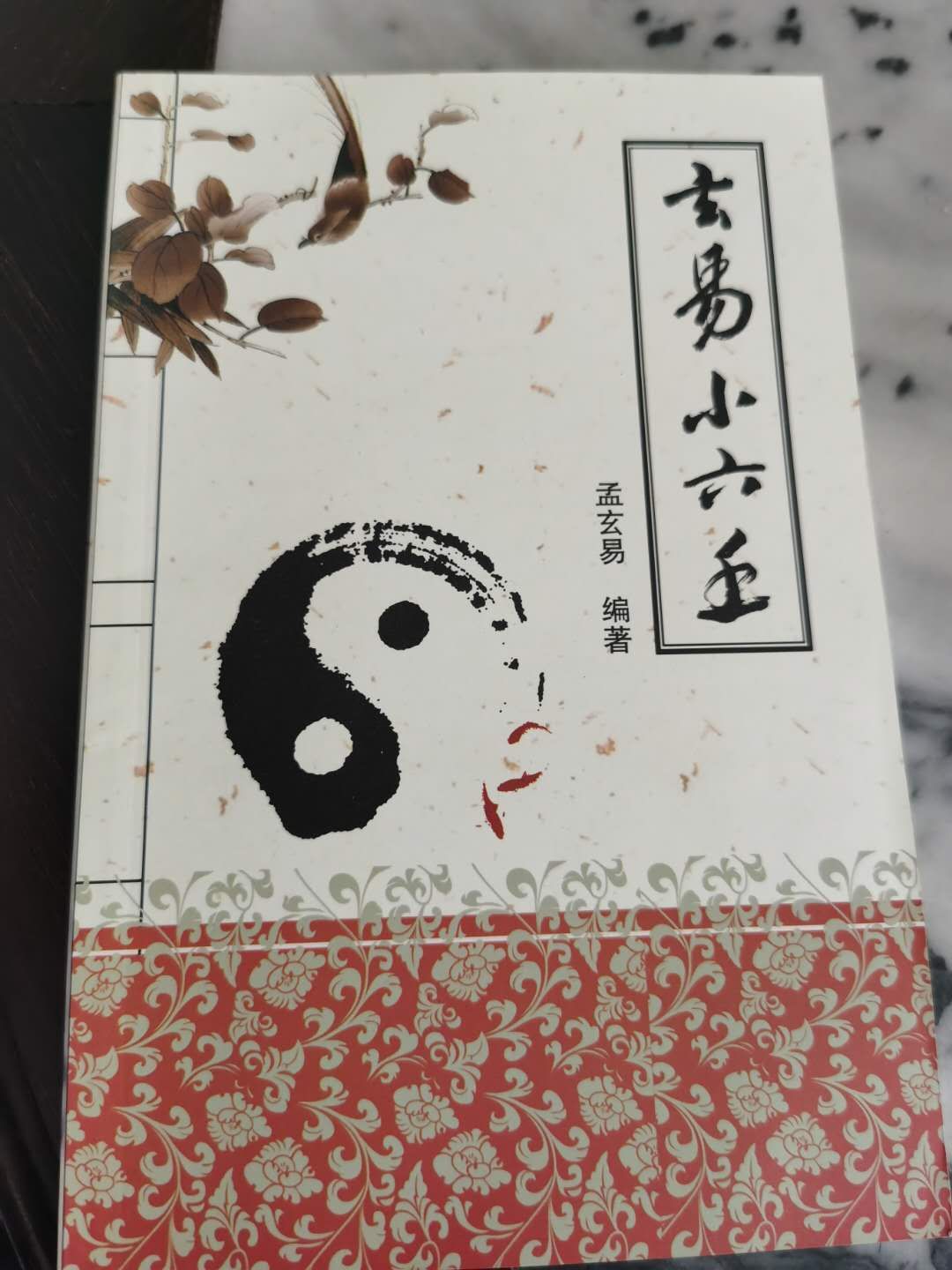 孟玄易老师:玄易小六壬、玄奥通神明(图2) 孟玄易老师:玄易小六壬、玄奥通神明(图2)