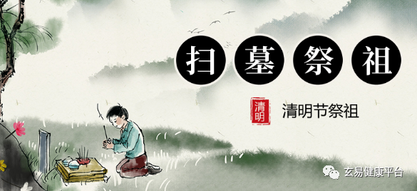 孟玄易老师：清明节逢闰二月上坟祭祖有什么讲究？