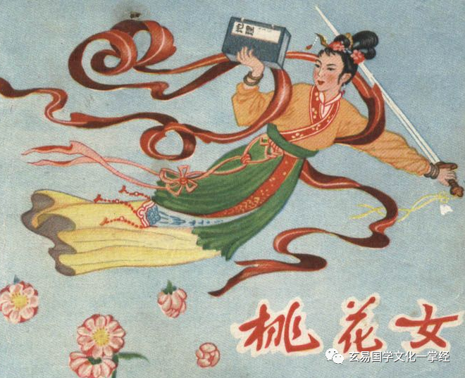 孟玄易老师讲述道教女神桃花女的传奇故事(图3)