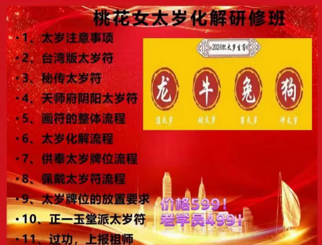 三航国学文化:太岁化解班隆重开启(图2) 2-23102Q4034I62.jpg