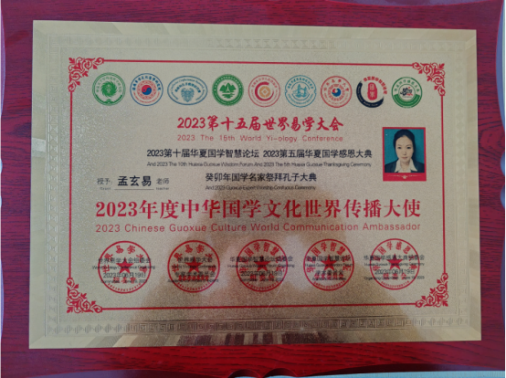 承国学文脉 扬华夏之风 访著名易学风水大师---孟三航(图11) 2-23120510355X10.png