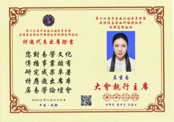 承国学文脉 扬华夏之风 访著名易学风水大师---孟三航(图14) 2-2312051036311M.png