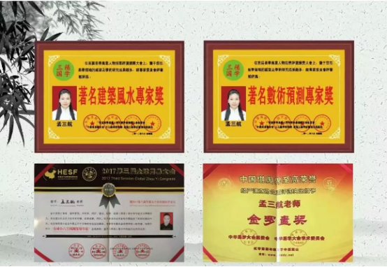 承国学文脉 扬华夏之风 访著名易学风水大师---孟三航(图20) 2-231205104033562.png