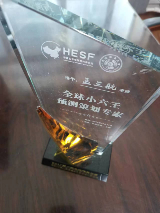 承国学文脉 扬华夏之风 访著名易学风水大师---孟三航(图21) 2-231205104041622.png