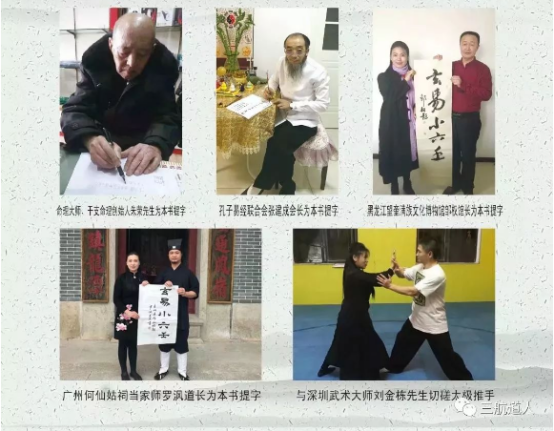 承国学文脉 扬华夏之风 访著名易学风水大师---孟三航(图23) 2-231205104105622.png